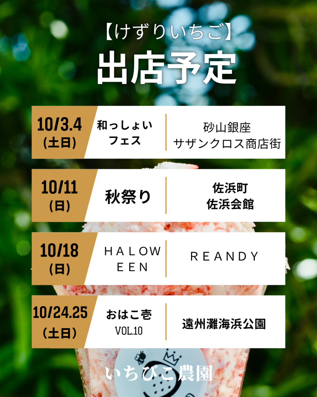 2026.10～出店予定です。
