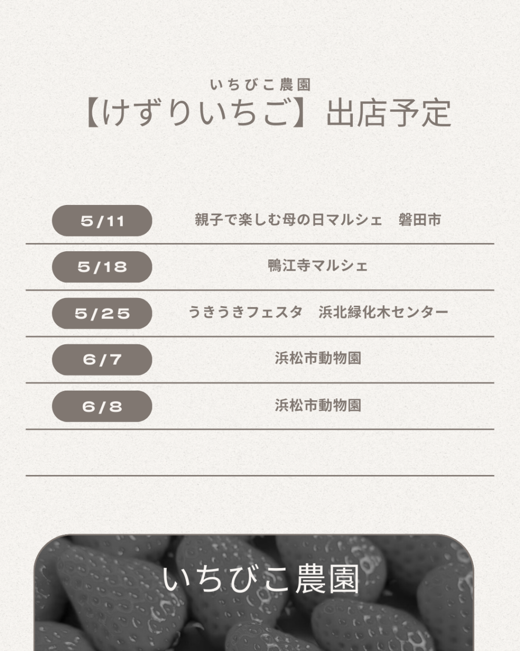 出店予定のお知らせ