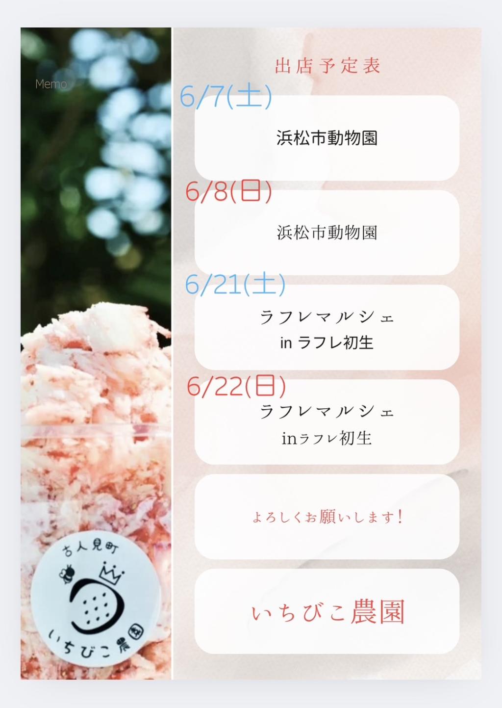 2025年６月の【けずりいちご】出店予定です。