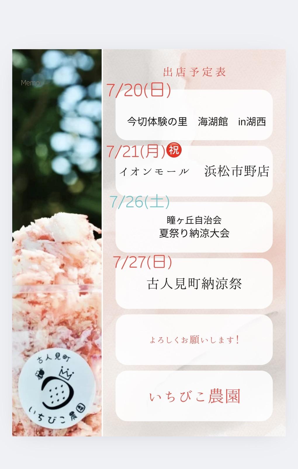 2025年７月後半の出店予定です!!