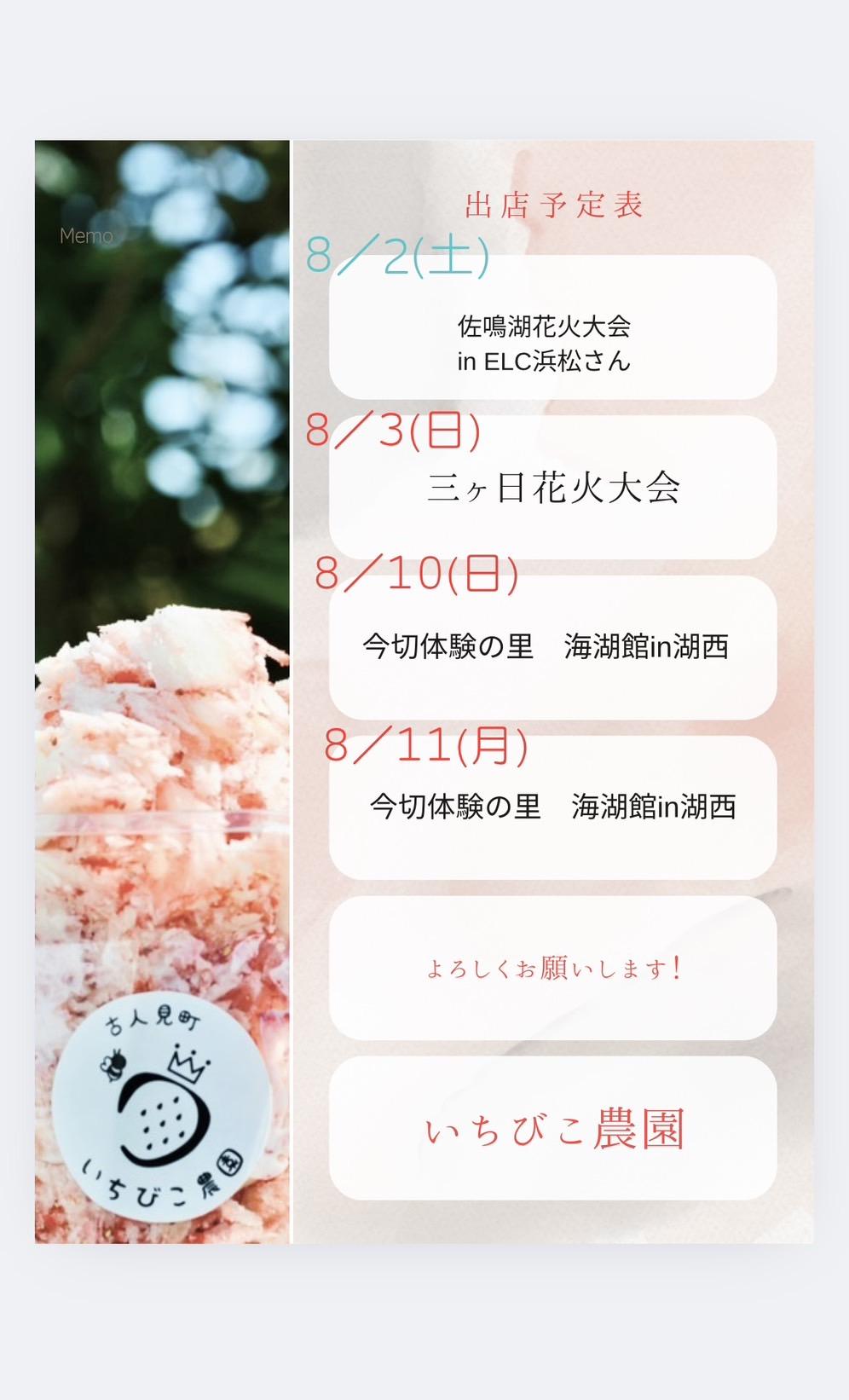 2025年８月の出店予定です。