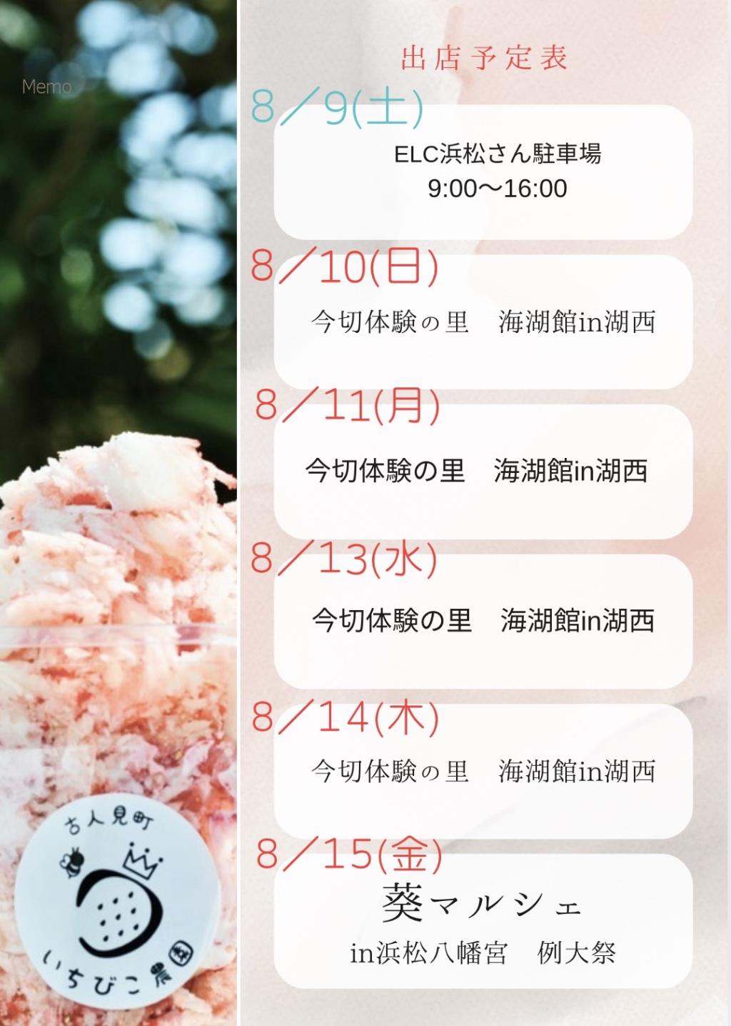 2025.8.9～　出店予定です！！