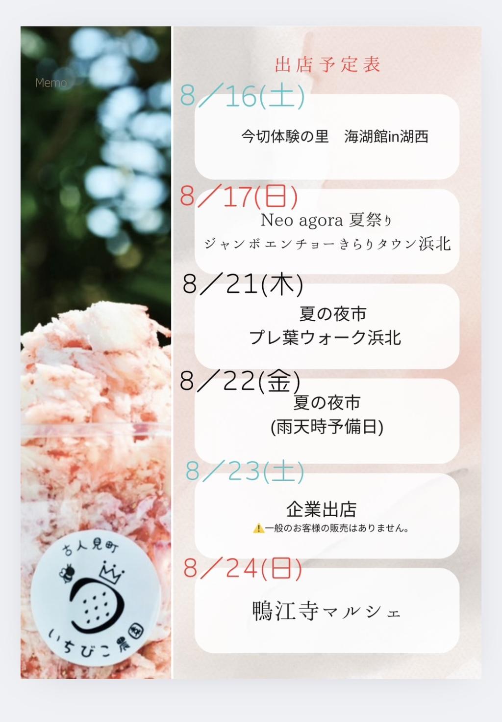 2025.8.16～の出店予定です。