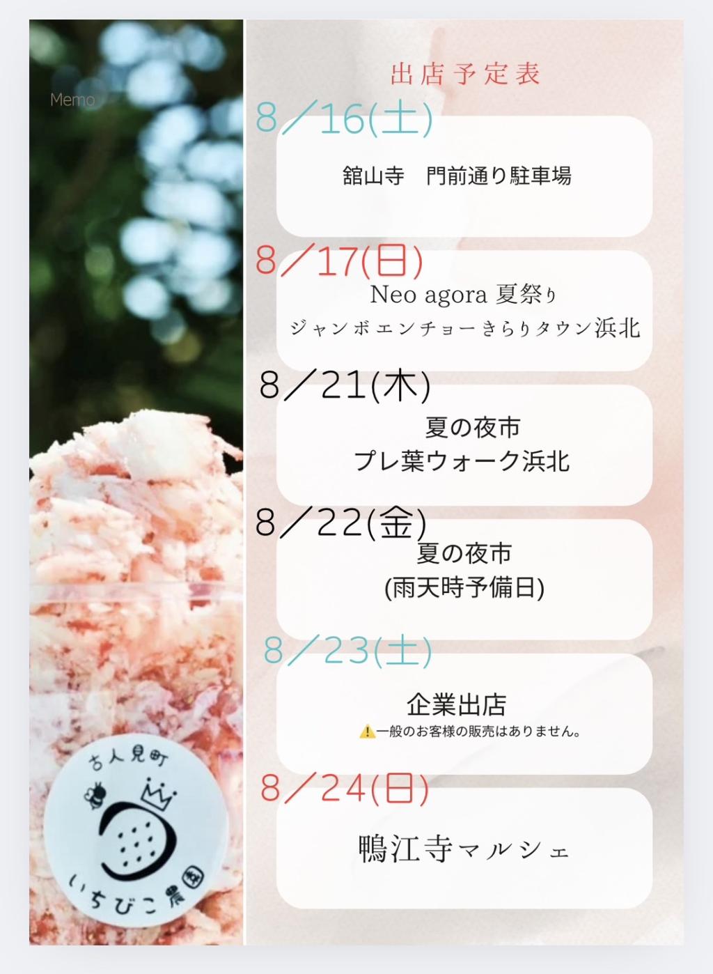 2025.8.16～の出店予定です。