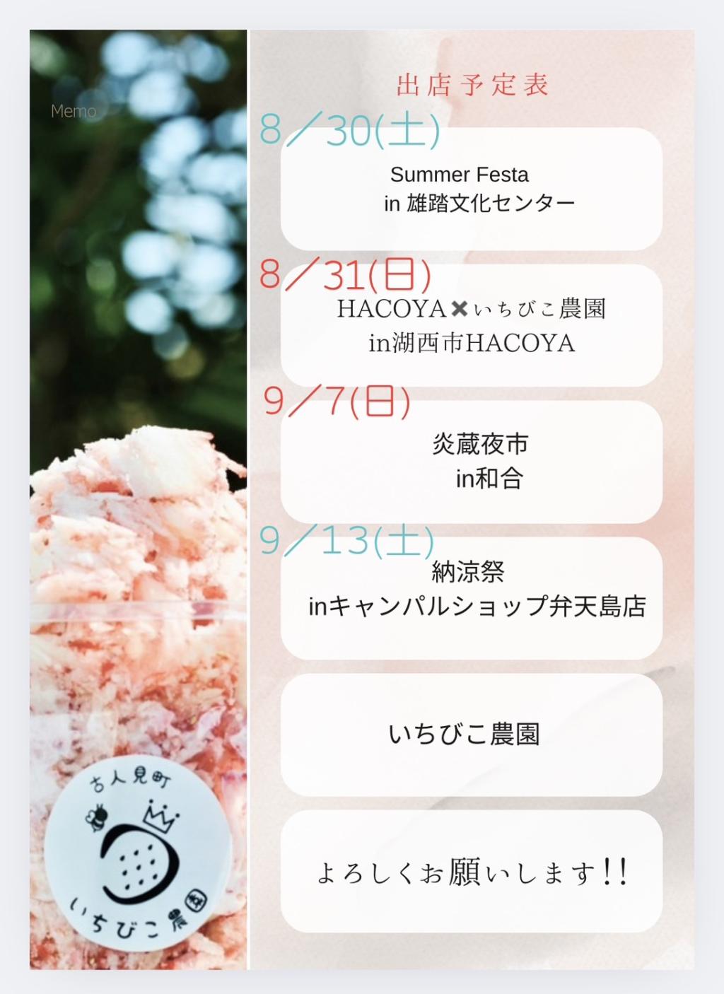 2025.8.30～の出店予定です!!
