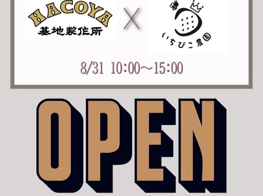 2025.8.31出店します！！