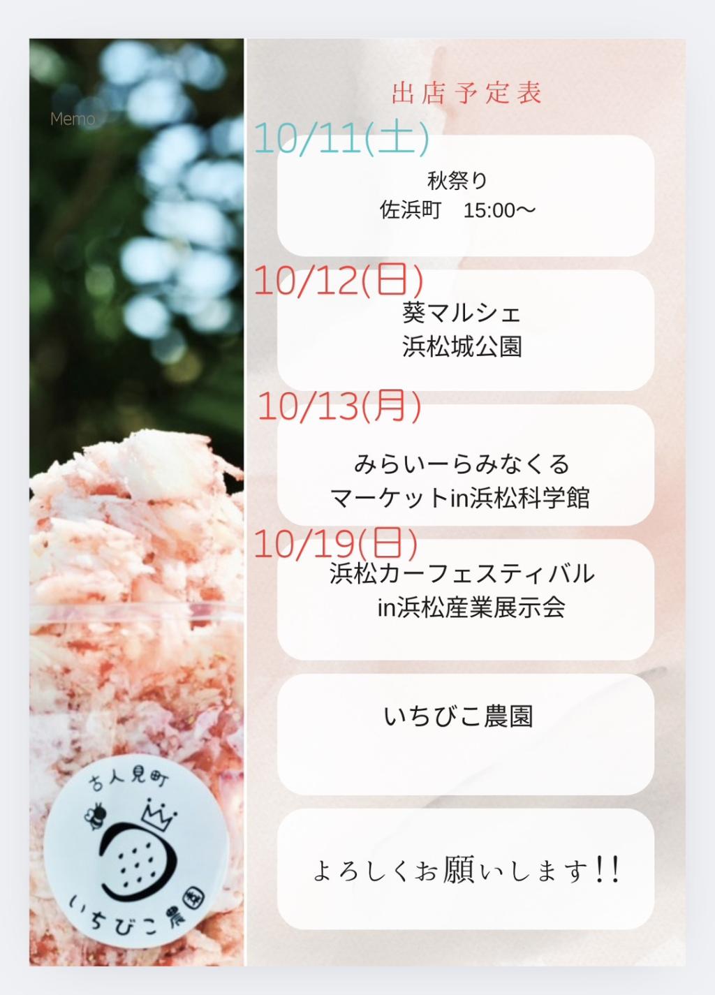 2025.10.11～の出店予定です！