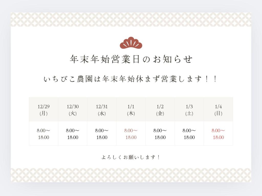 年末年始の営業日のお知らせ。