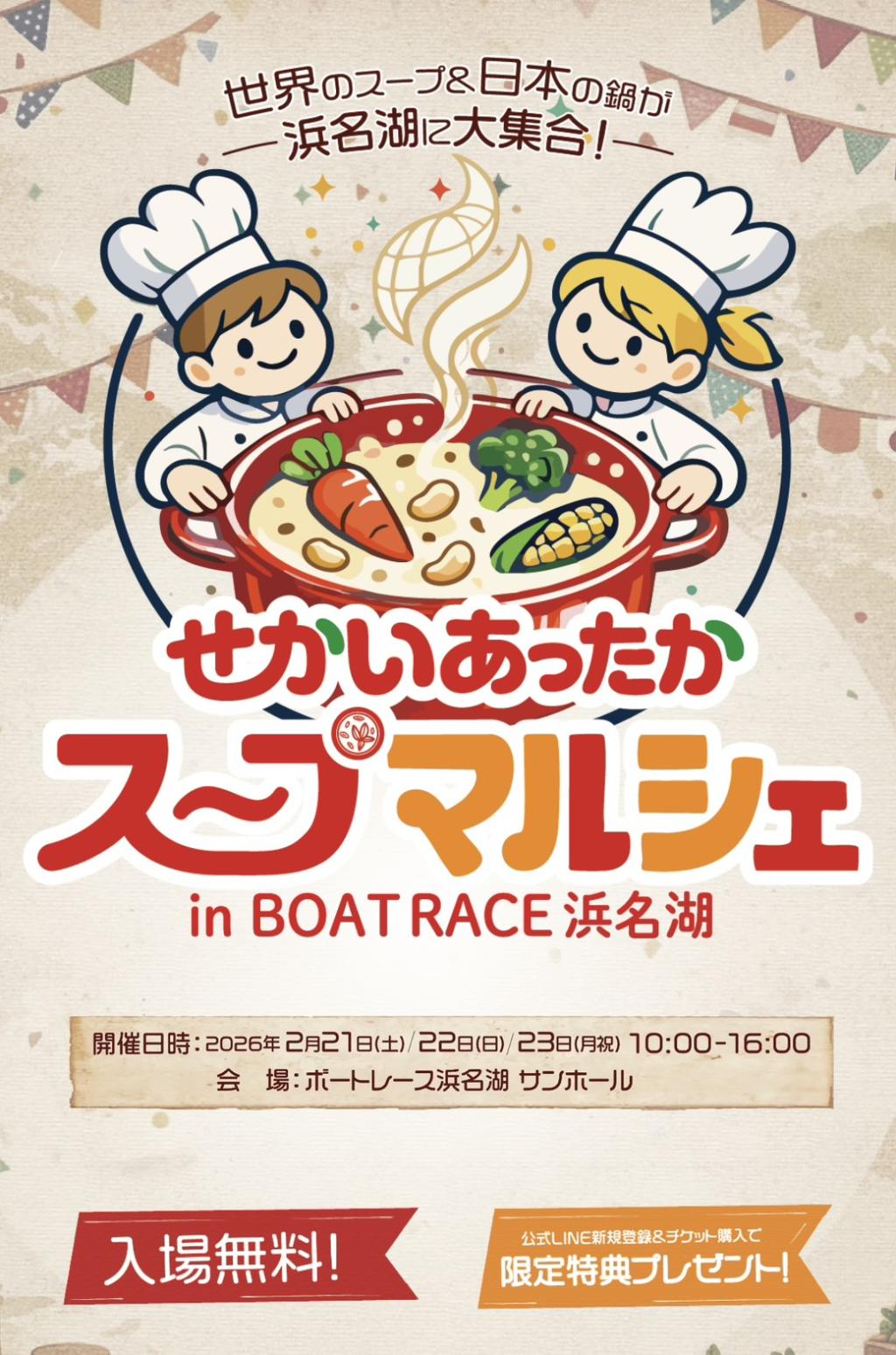 2/23(月、祝）せかいあったかスープマルシェ　参加します！