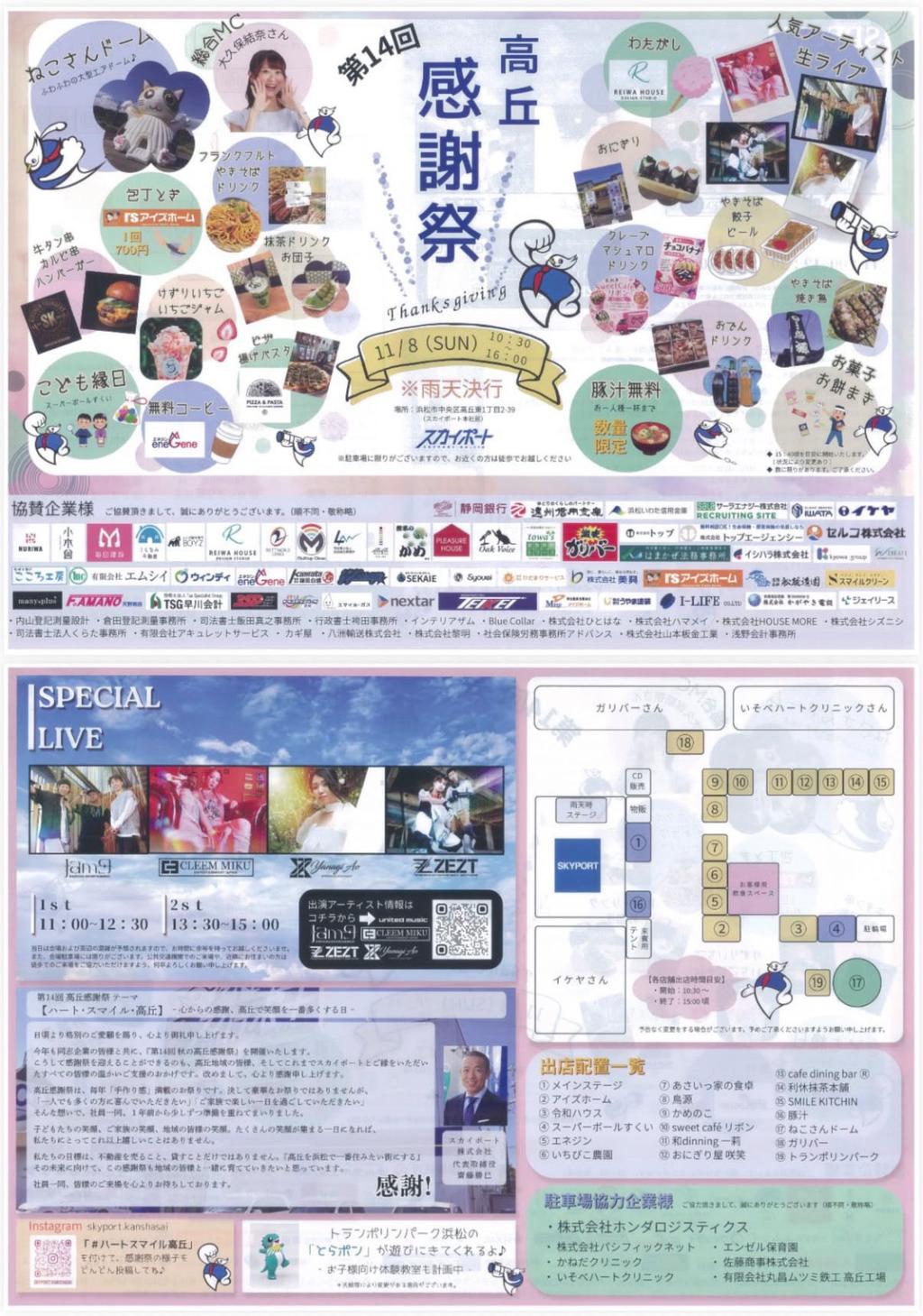 2026.11の出店予定です。
